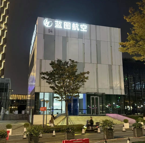 蓝图航空科技新总部正式入驻陆家嘴滨江核心区